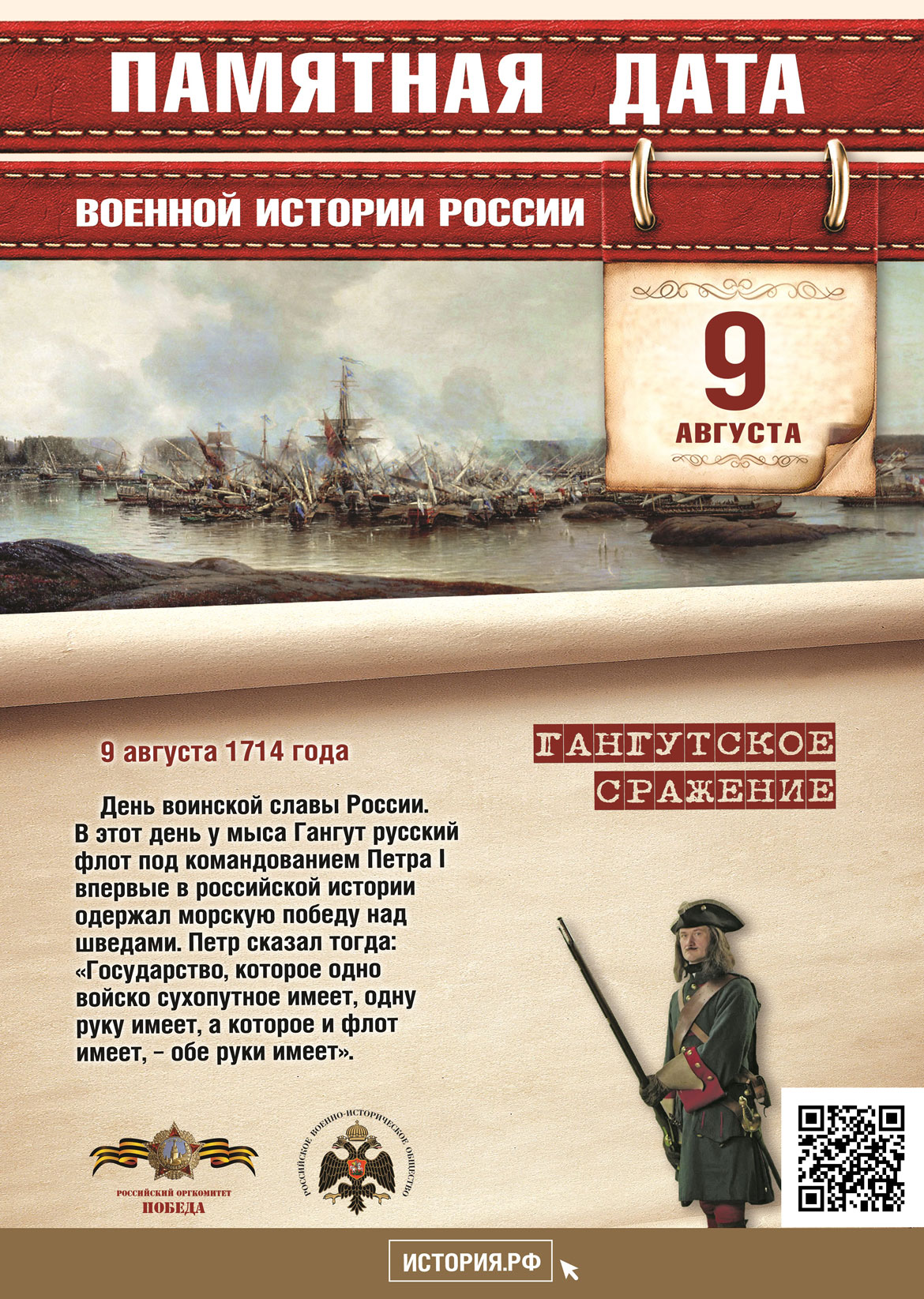 Памятная дата в истории России