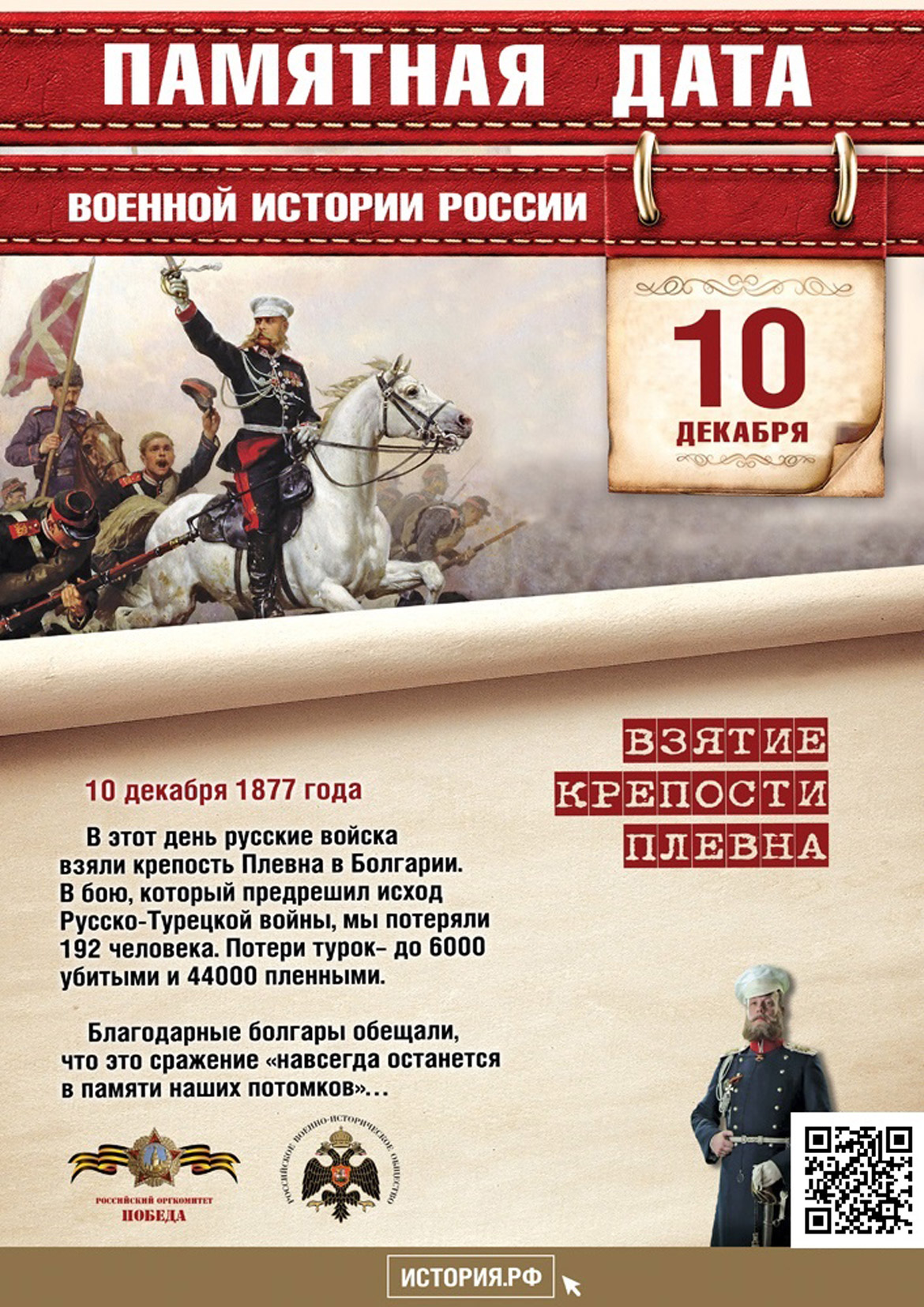 Памятная дата в истории России