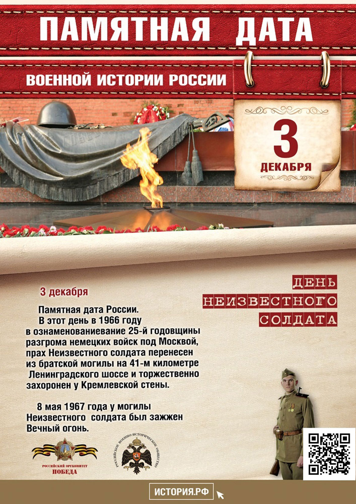 Памятная дата в истории России