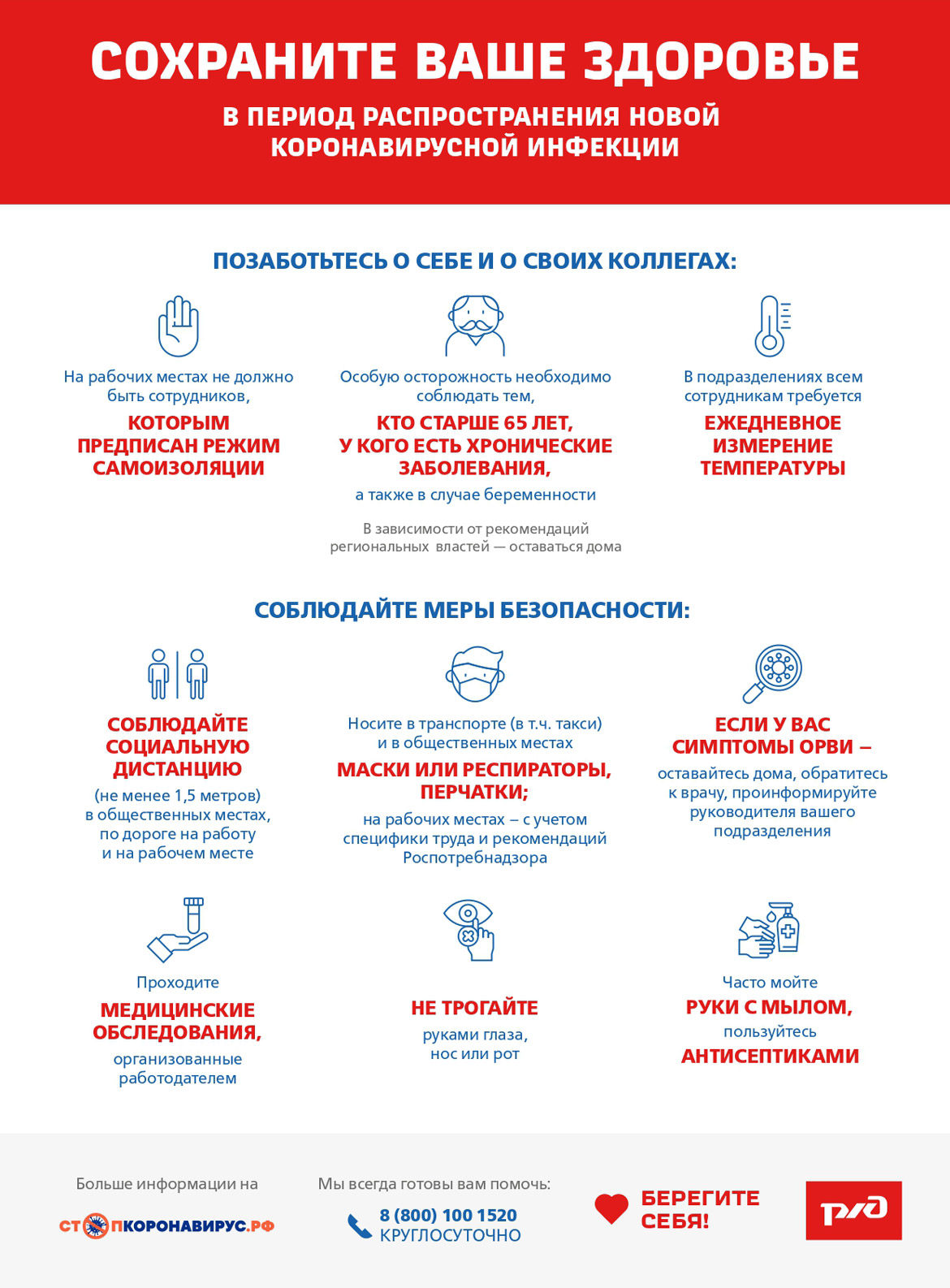 Стоп коронавирус