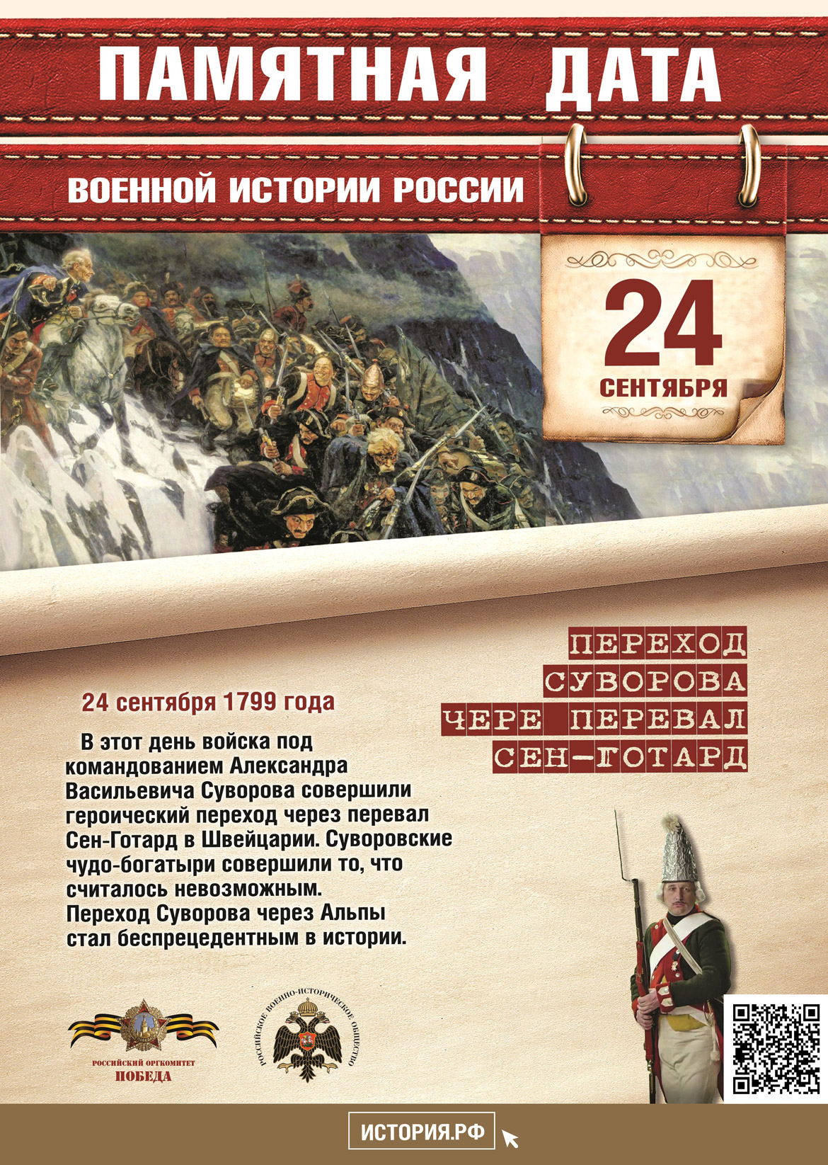 Памятная дата в истории России