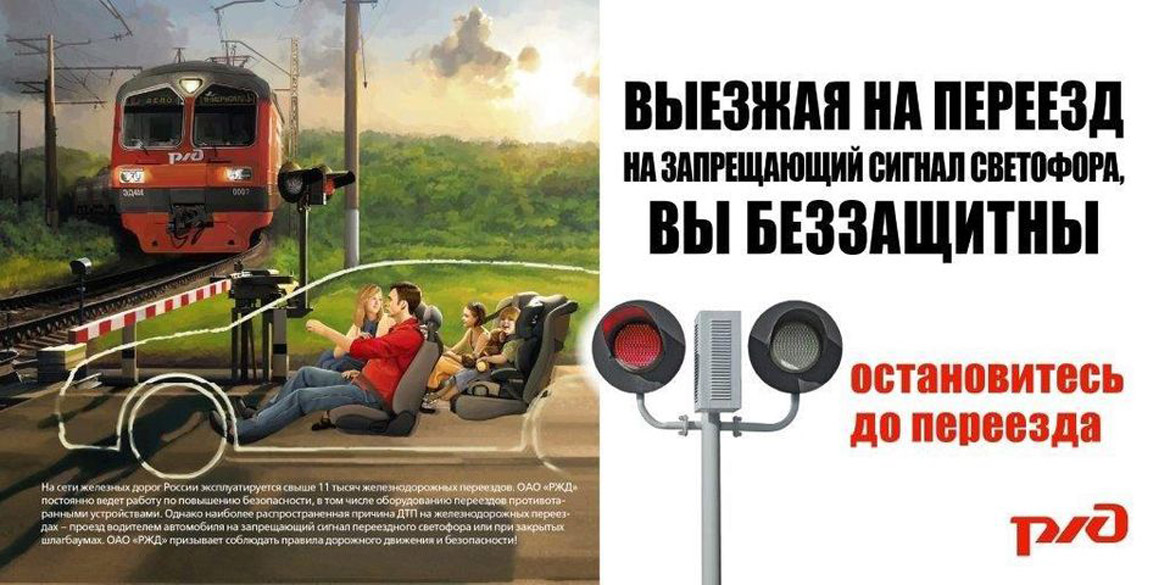 Безопасность на железной дороге