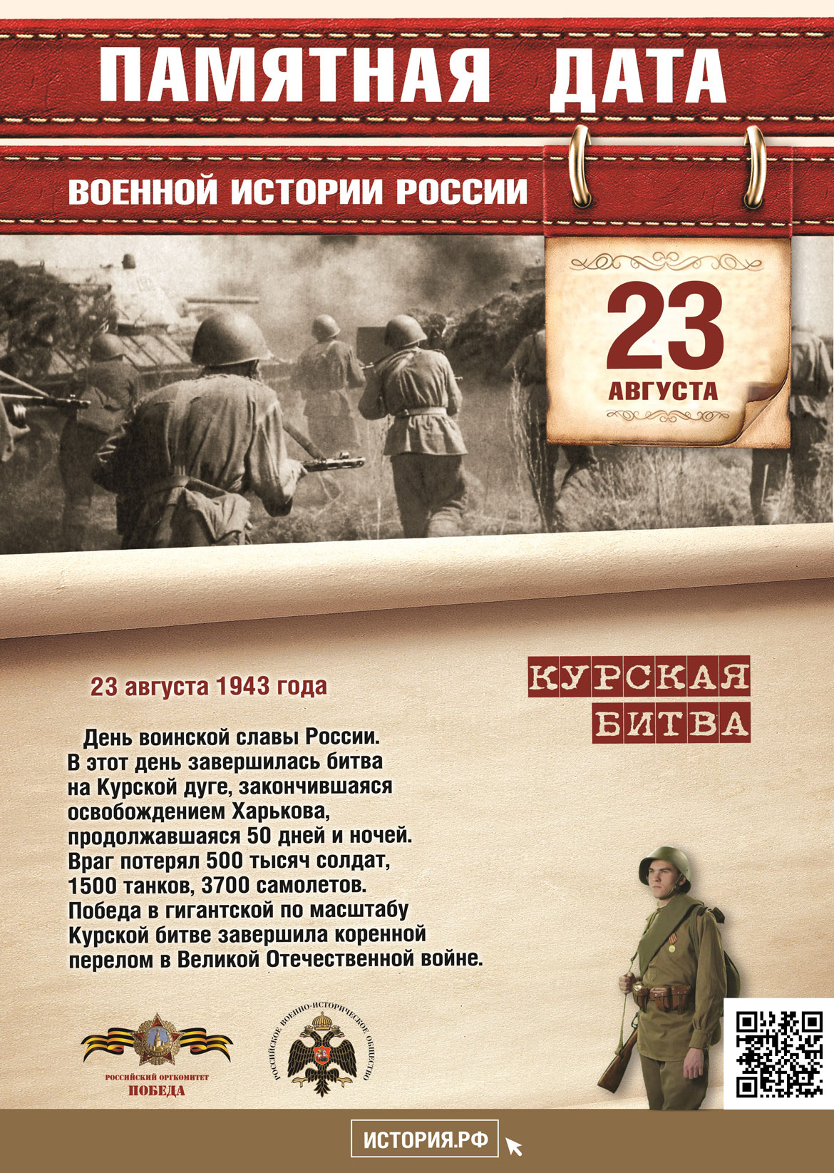 Памятная дата в истории России