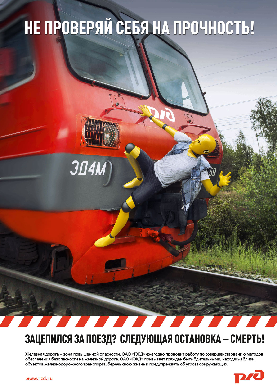 Правила безопасности на железной дороге