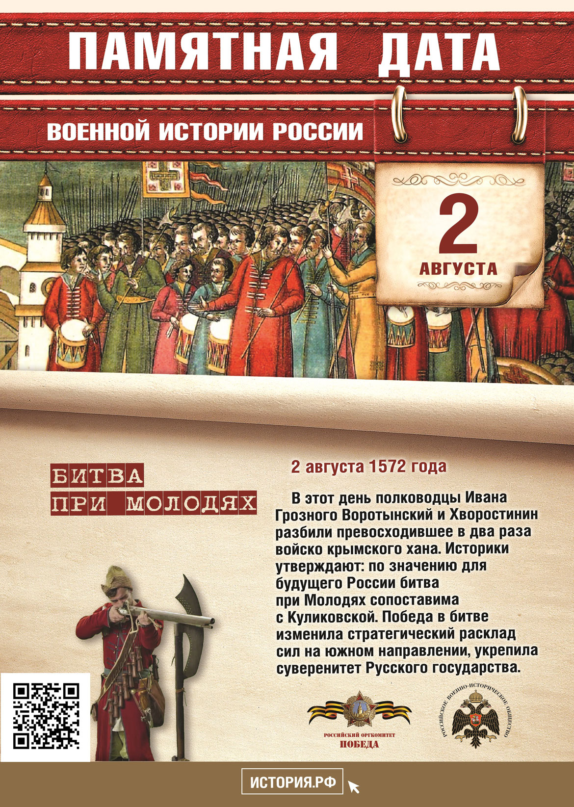 Памятная дата в истории России