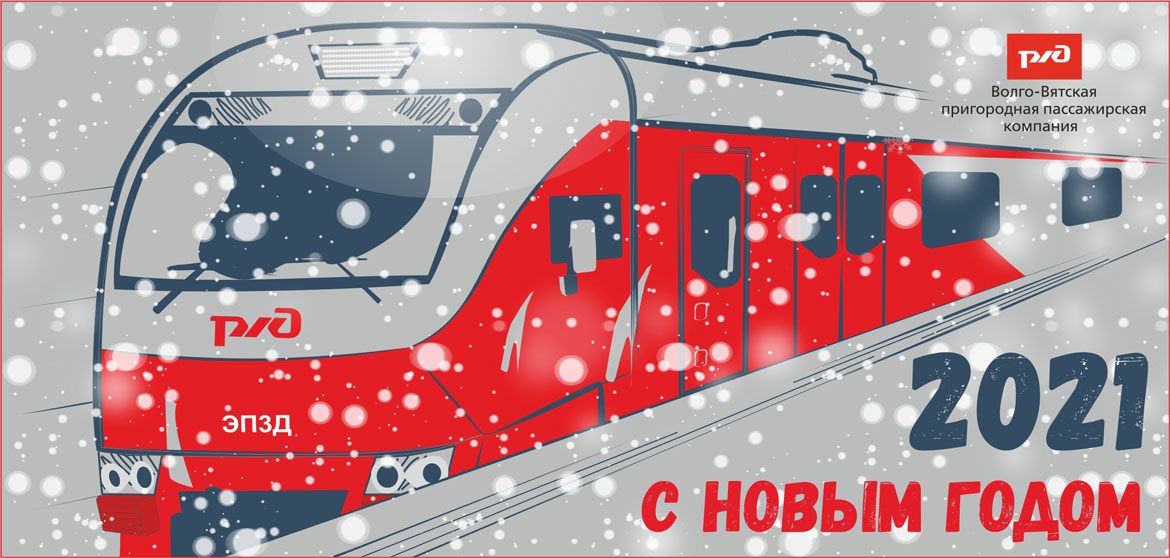 Поздравляем с наступающим 2021 годом!