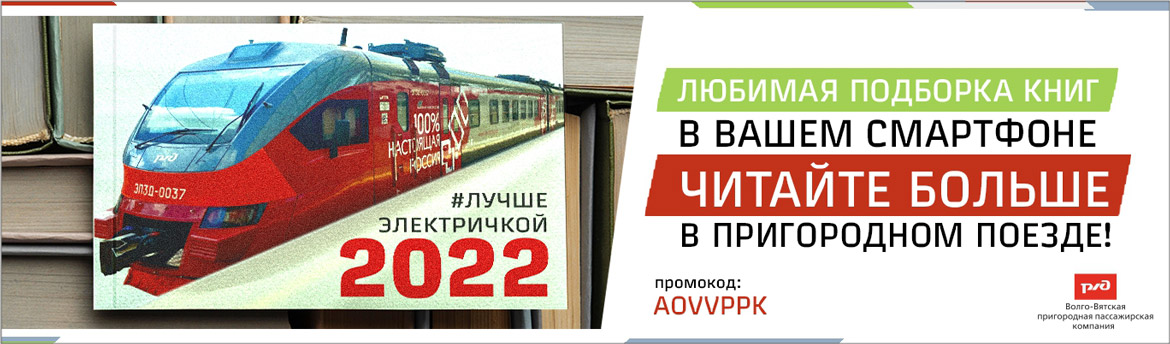 Совместная акция АО «ВВППК» и ЛитРес