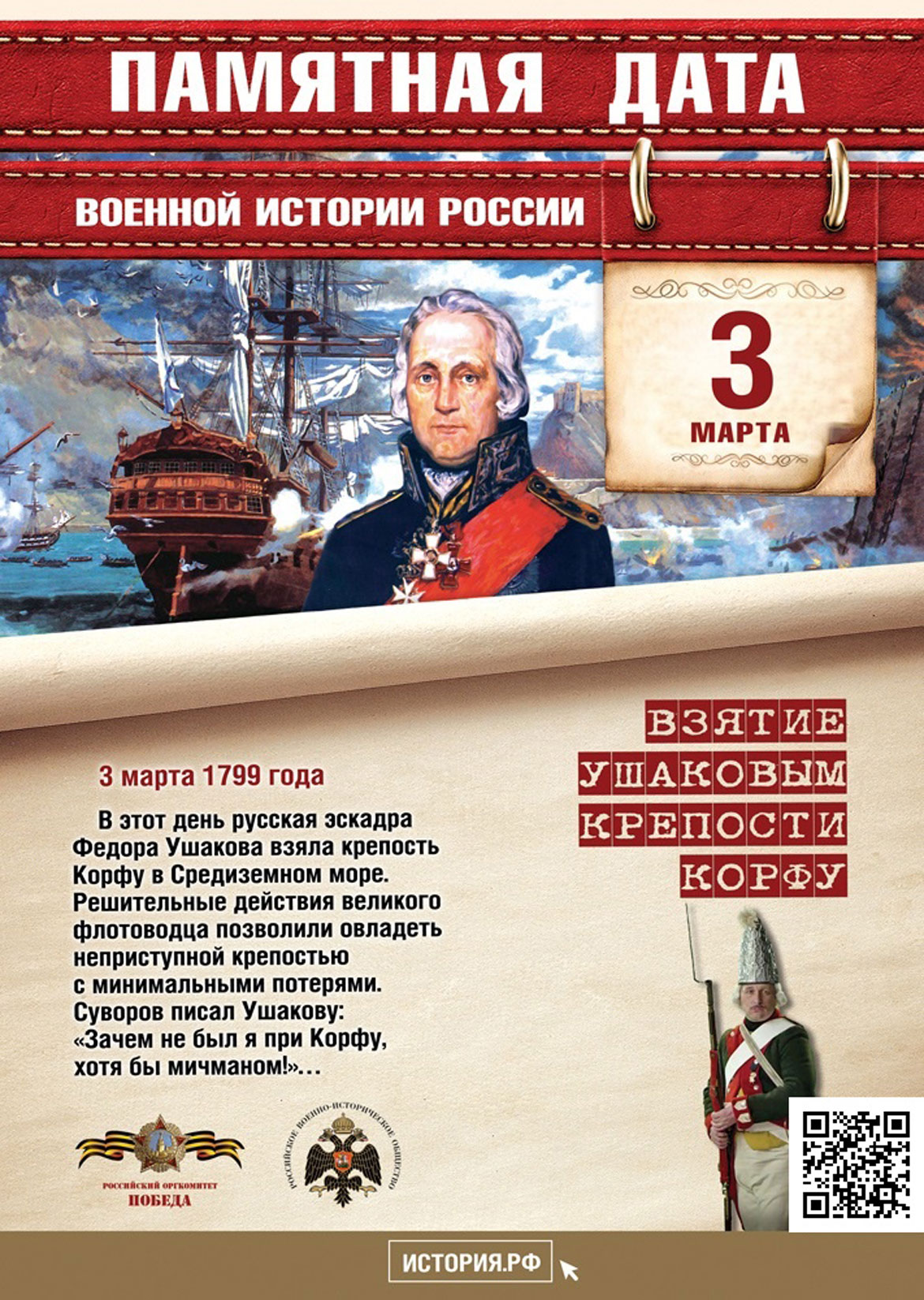 Памятная дата в истории России