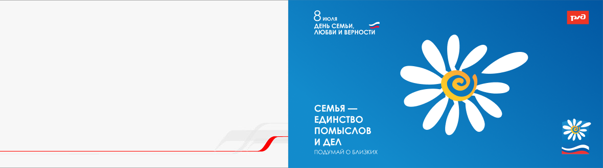 Поздравляем с всероссийским праздником "День семьи, любви и верности"