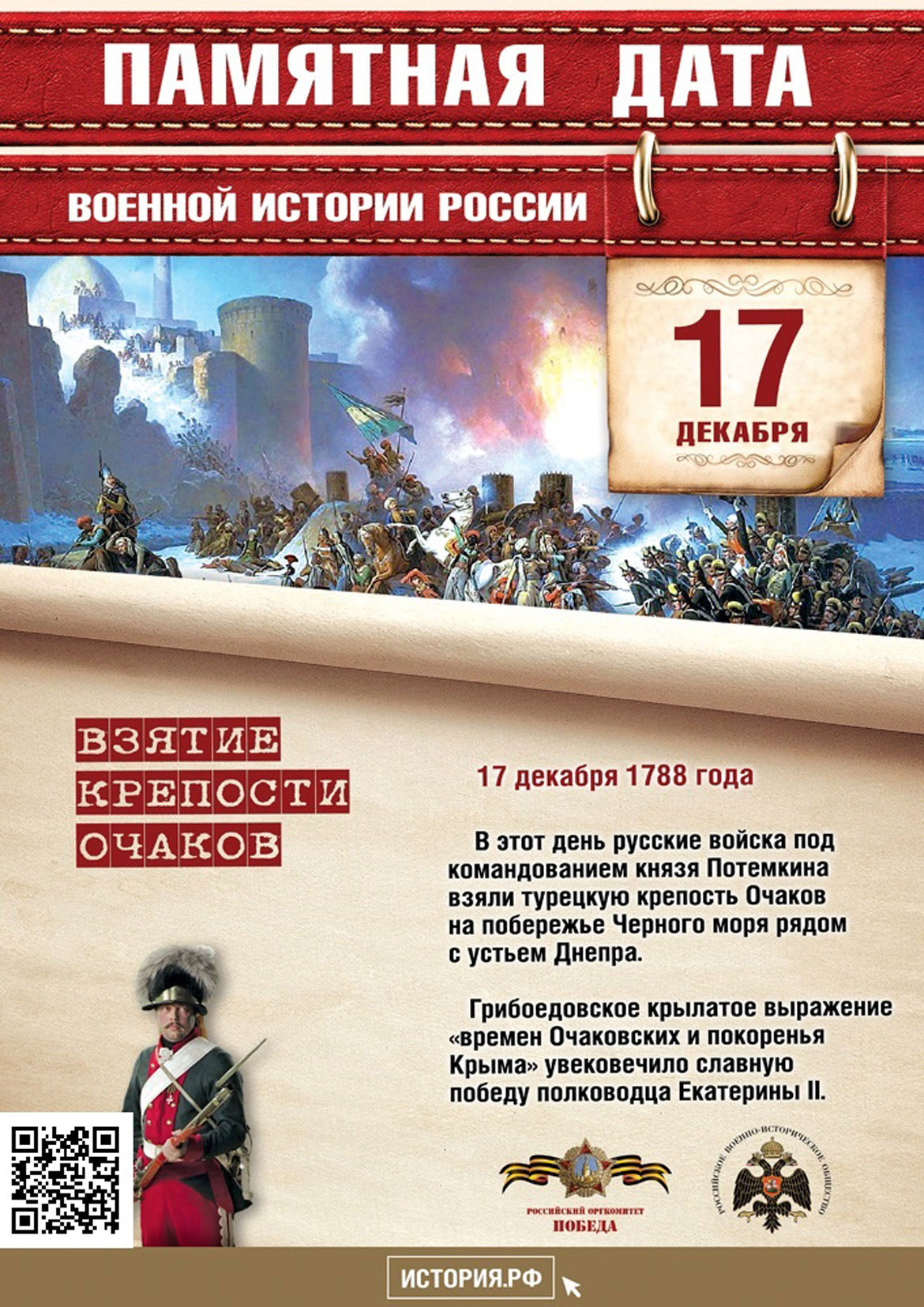 Памятная дата в истории России