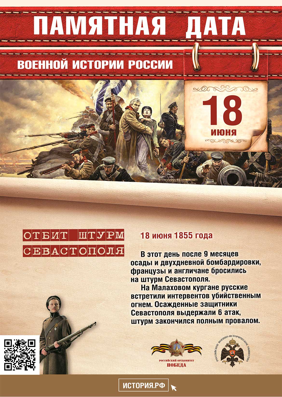 Памятная дата
