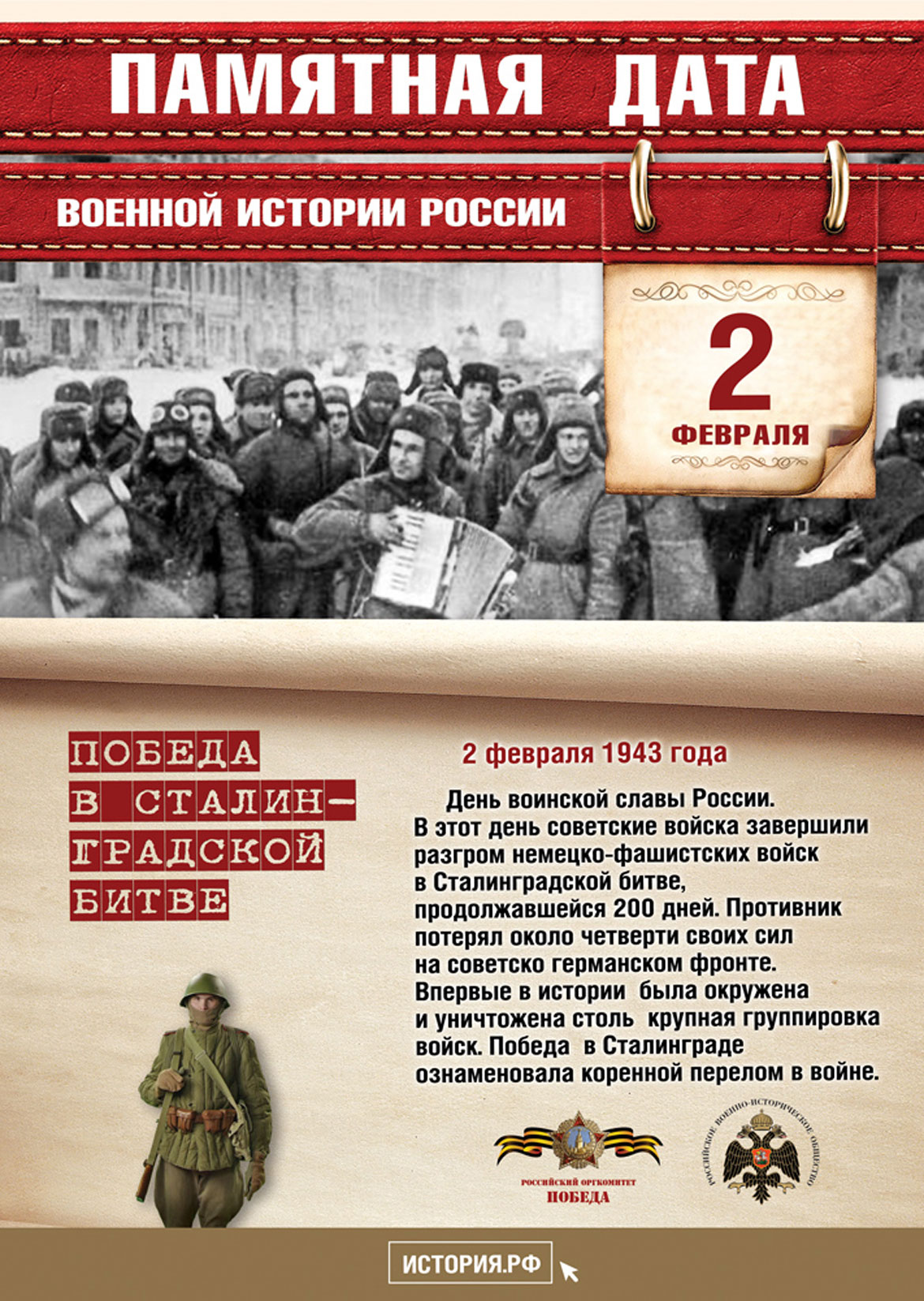 Памятная дата в истории России