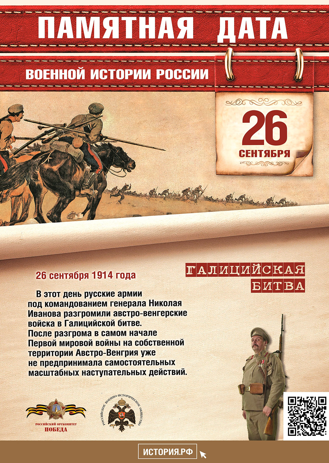 Памятная дата в истории России 