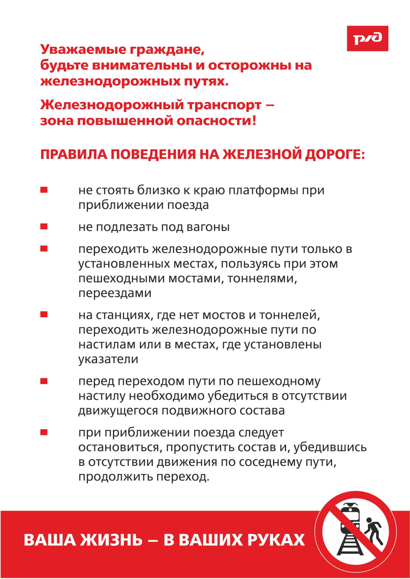 Памятка по правилам поведения на железной дороге.jpg
