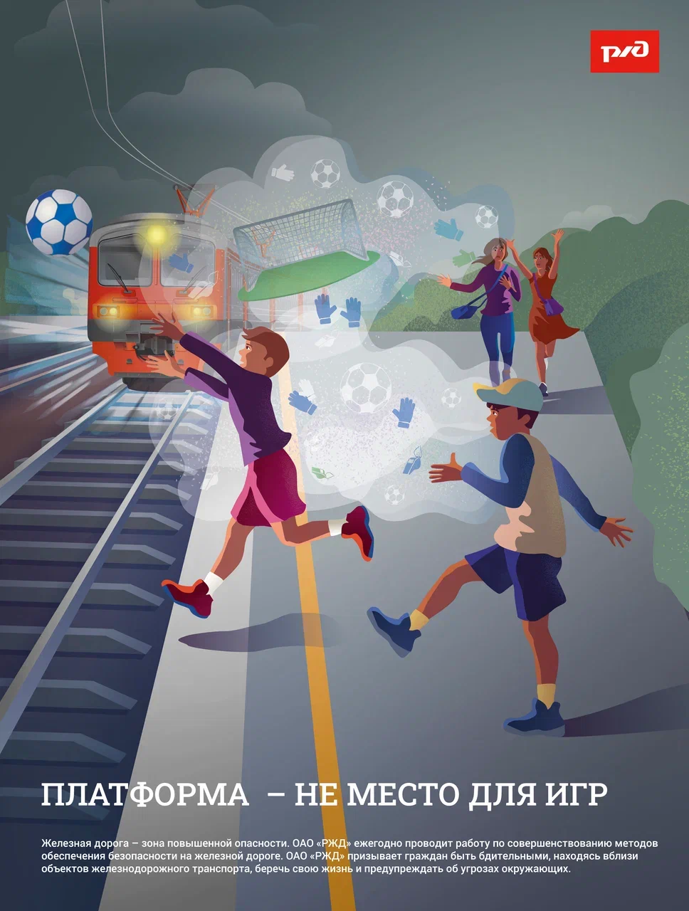 Платформа не место для игр.jpg Платформа не место для игр.jpg