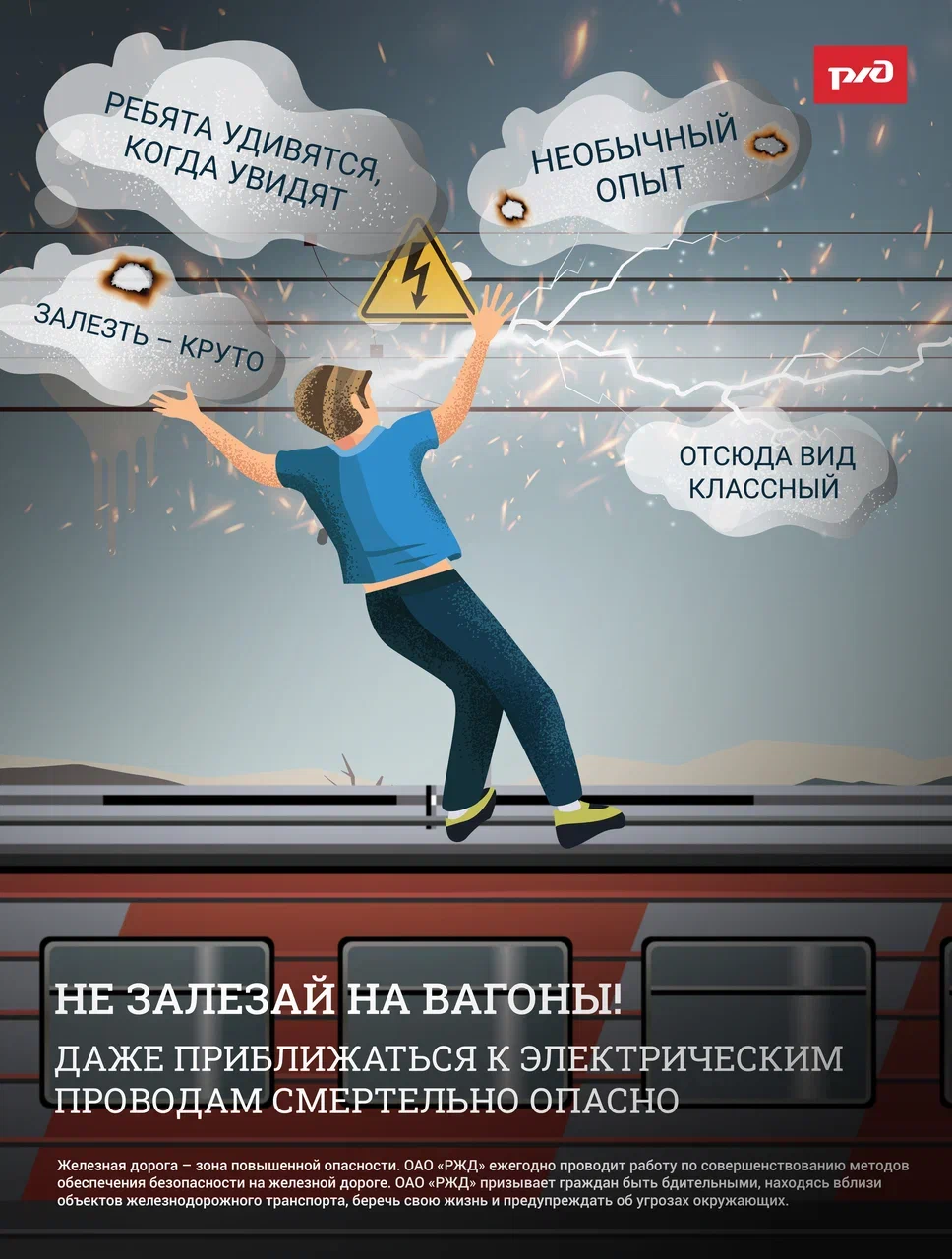 Не залезай на вагоны.jpg Не залезай на вагоны.jpg