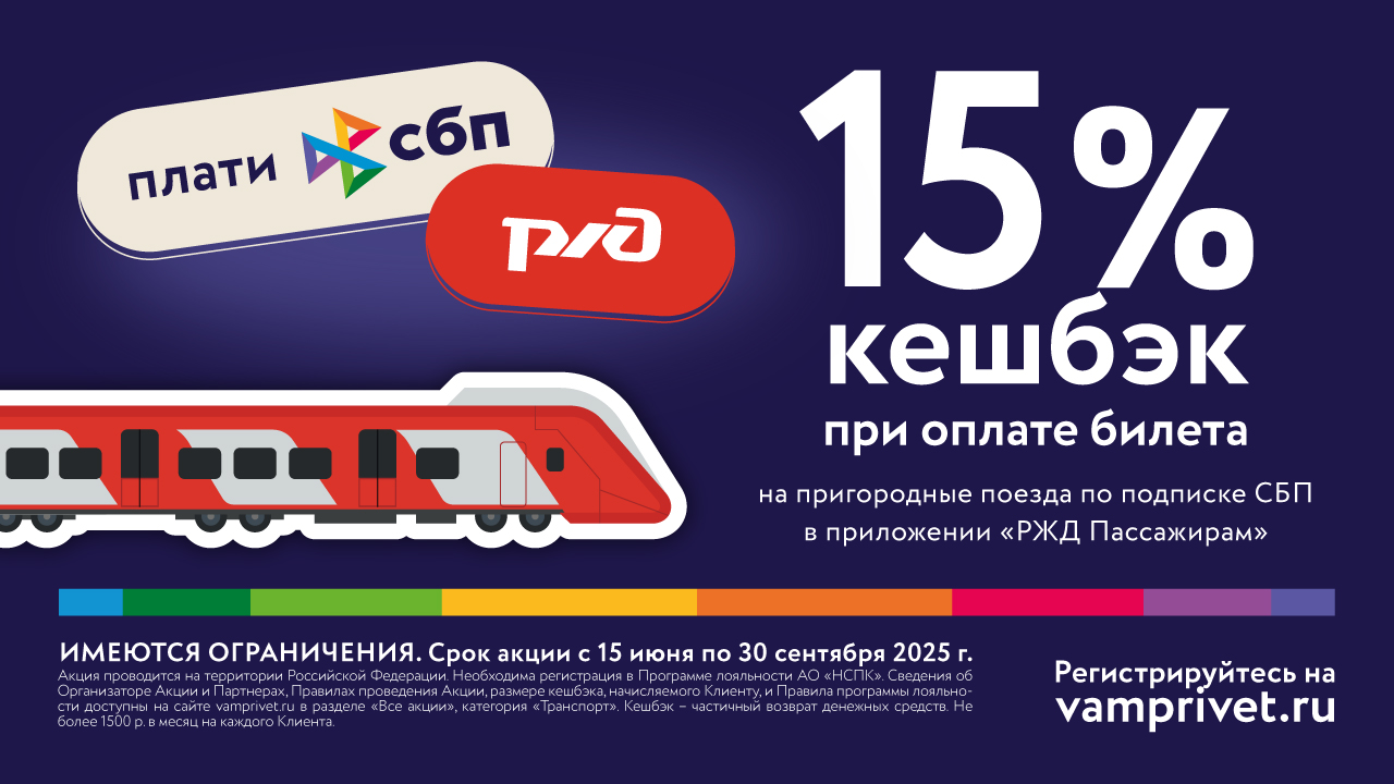 sbp rzd prigorod digital_1280 720.jpg