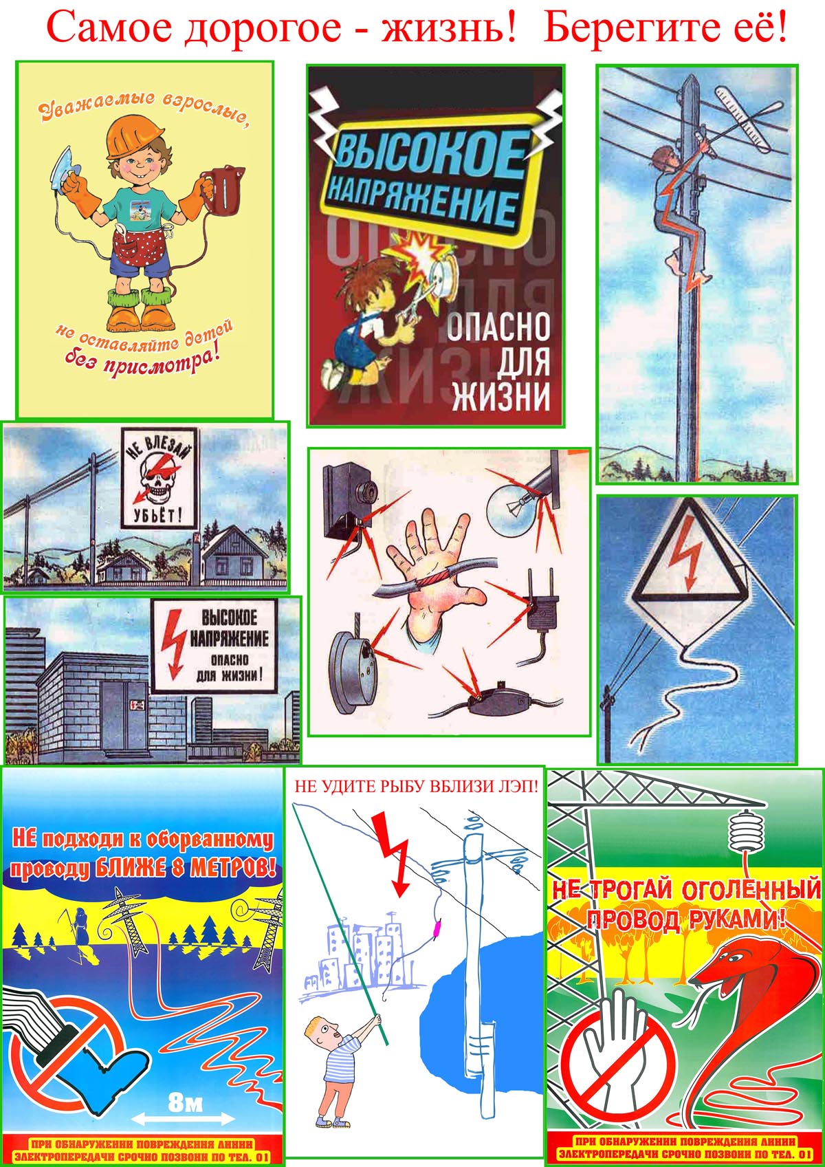 Памятка Самое дорогое - жизнь.jpg