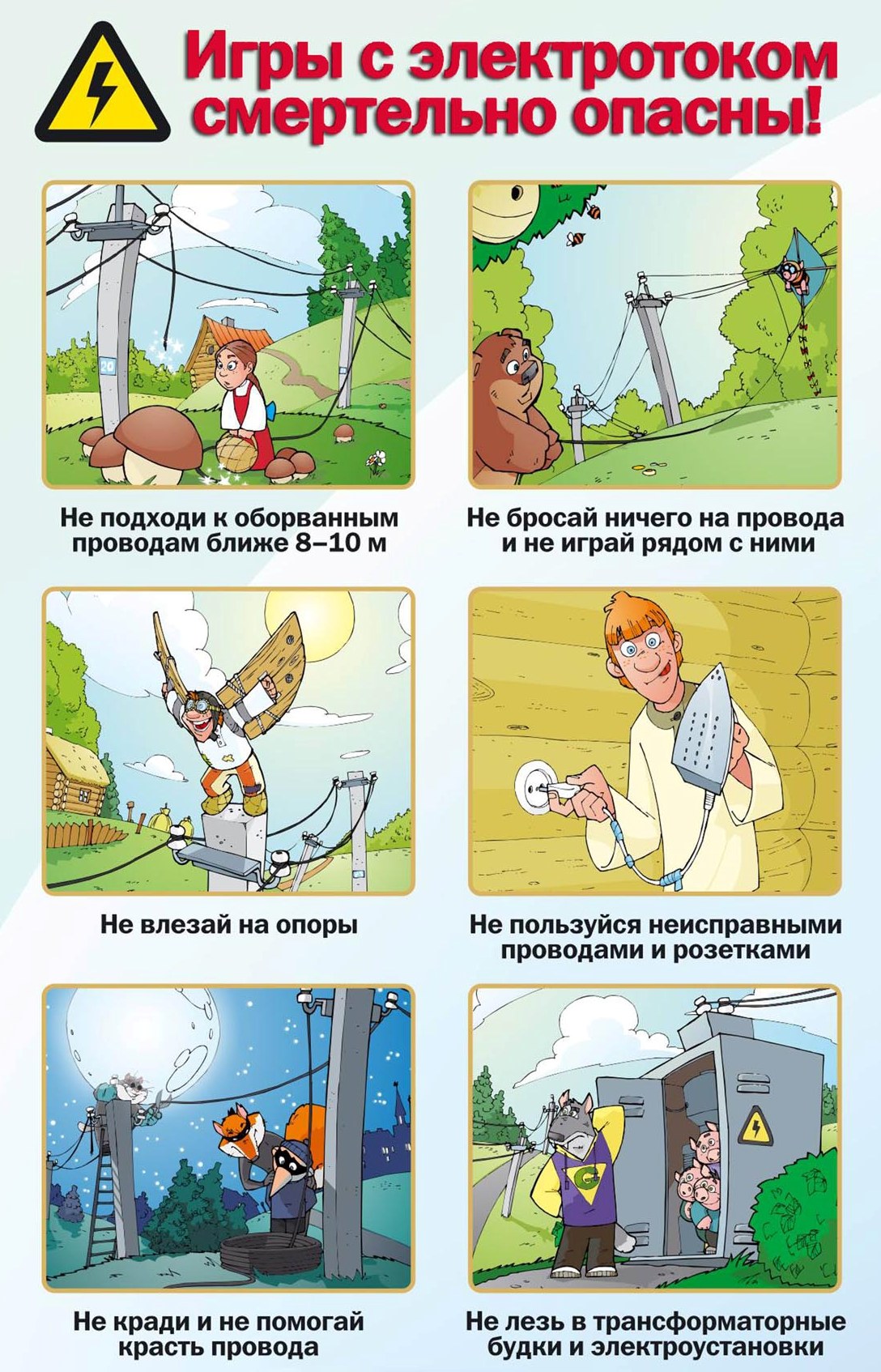 буклет Электроток.jpg